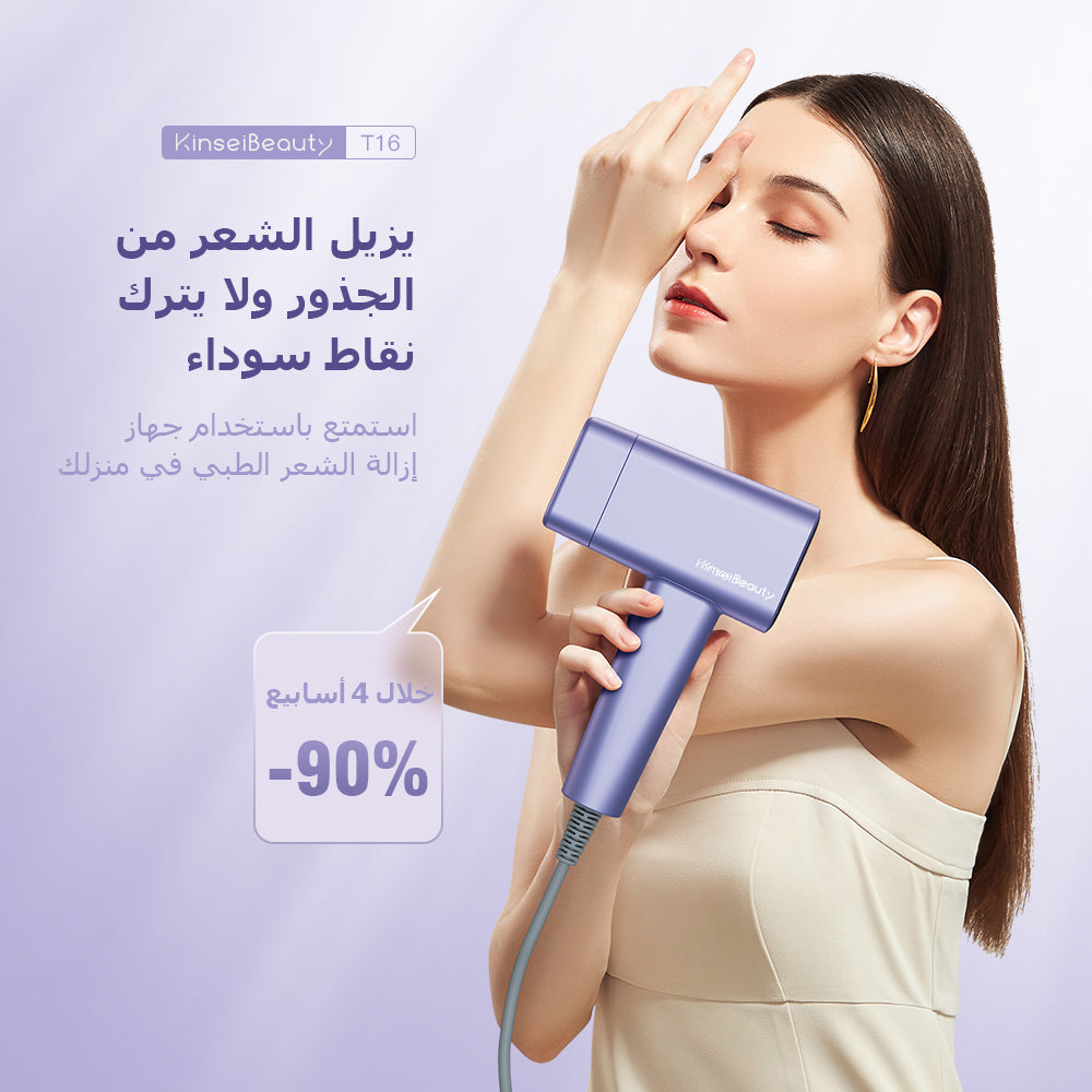 جهاز إزالة الشعر بالليزر المنزلي الأرجوانيKinseiBeauty T16 (5*العدسات) - Kinseibeauty | متجر على الإنترنت