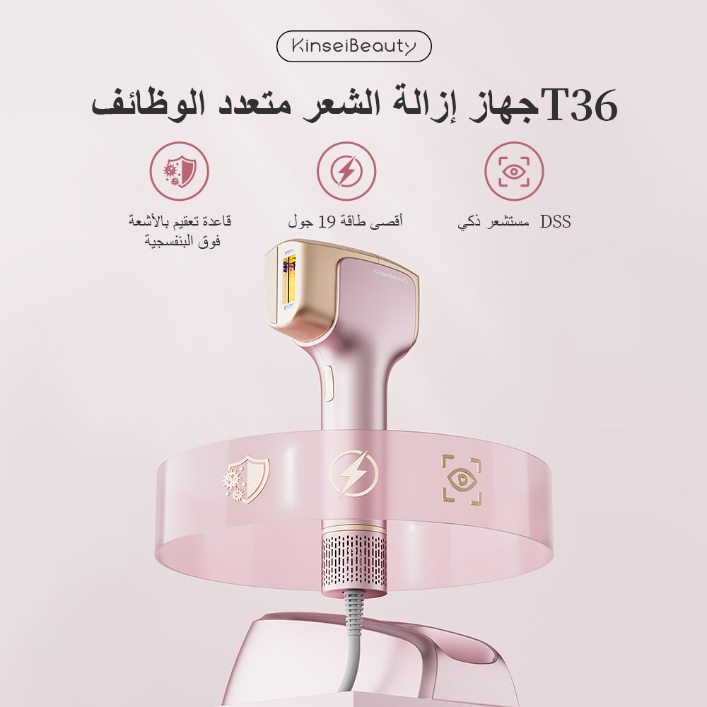جهاز KinseiBeauty T36 لإزالة الشعر بالليزر | طاقة عالية 38J/S · تقنية DSS للتعرّف على لون البشرة · قاعدة تعقيم بالأشعة فوق البنفسجية(4*العدسات)