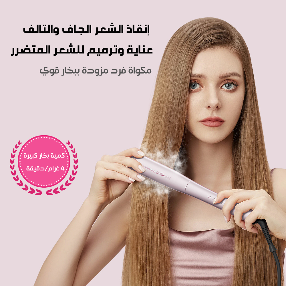 KinseiBeauty HB03 |  مكواة فرد الشعر بالبخار – 3 مستويات حرارة لجميع أنواع الشعر، إصلاح الشعر الجاف والتالف، خزان بخار كبير، عناية عميقة وتصفيف سريع وسهل