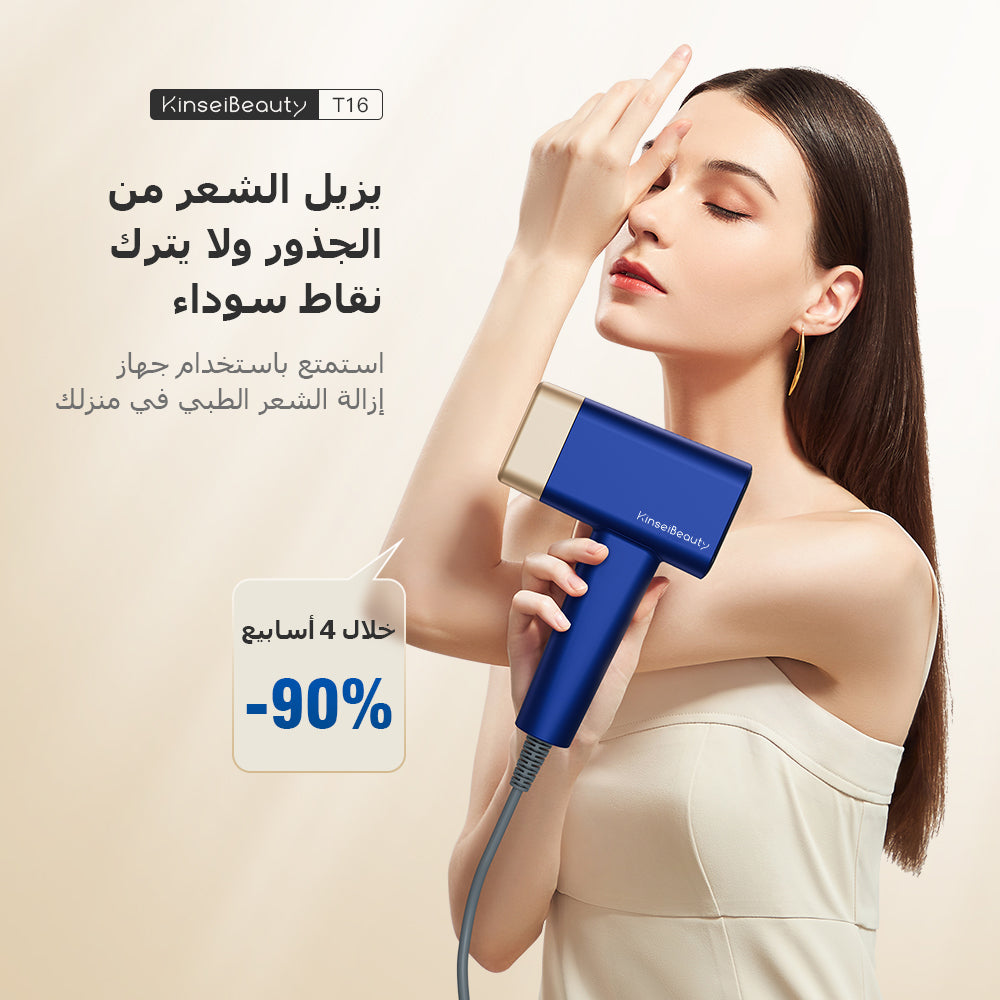 جهاز إزالة الشعر بالليزر المنزلي الأزرق KinseiBeautyT16 (3*العدسات) - Kinseibeauty | متجر على الإنترنت