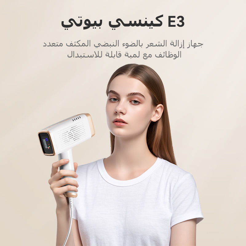 جهاز KinseiBeauty E3 لإزالة الشعر بالليزر المنزلي مع 2 عدسة قابلة للتبديل | 2 مليون ومضة ليزر