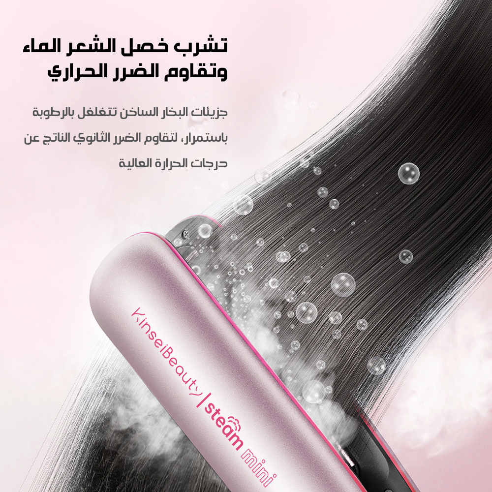 KinseiBeauty HB03 |  مكواة فرد الشعر بالبخار – 3 مستويات حرارة لجميع أنواع الشعر، إصلاح الشعر الجاف والتالف، خزان بخار كبير، عناية عميقة وتصفيف سريع وسهل