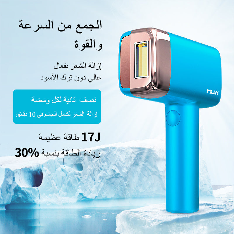 جهاز الليزر المنزلي لإزالة الشعر باللون الأزرق السماوي ملاي T14 (4*العدسات)+هدية مجانية:تنظيف البشره بالفقاعات