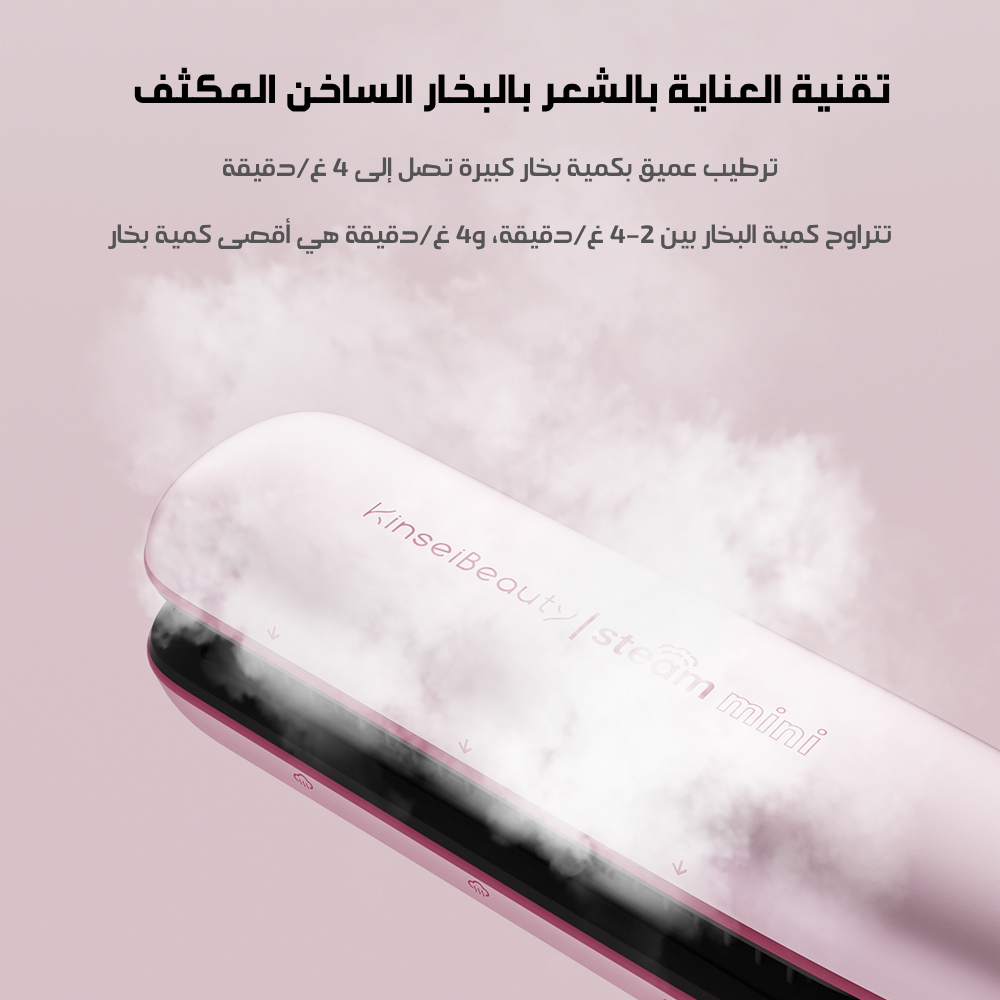 KinseiBeauty HB03 |  مكواة فرد الشعر بالبخار – 3 مستويات حرارة لجميع أنواع الشعر، إصلاح الشعر الجاف والتالف، خزان بخار كبير، عناية عميقة وتصفيف سريع وسهل