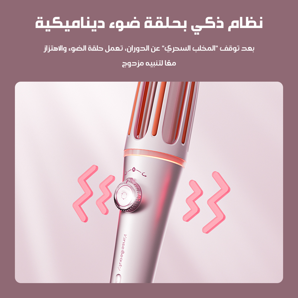KinseiBeauty HB04 |  مكواة تجعيد الشعر الأوتوماتيكية – 3 مستويات حرارة لجميع أنواع الشعر، 3 أوضاع تجعيد، أكثر من 200 مليون أيون سالب، ترطيب مضاعف وعناية عميقة لتصفيف سريع وسهل