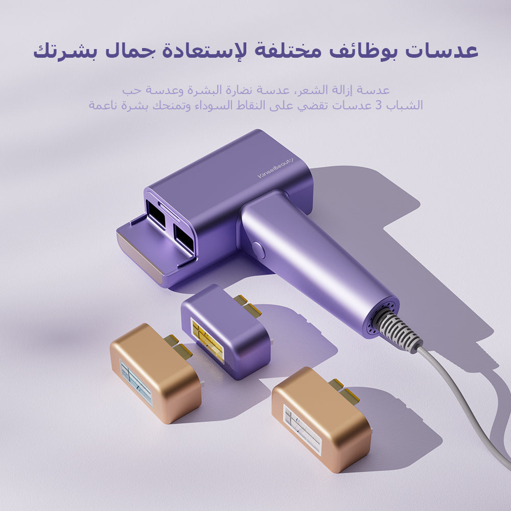 جهاز إزالة الشعر بالليزر المنزلي الأرجوانيKinseiBeauty T16 (4*العدسات) - Kinseibeauty | متجر على الإنترنت