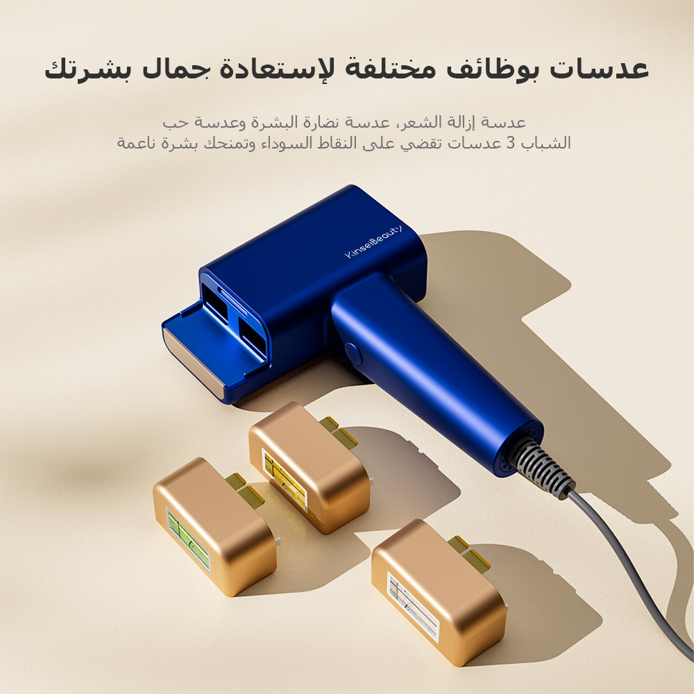 جهاز إزالة الشعر بالليزر المنزلي الأزرق KinseiBeautyT16 (3*العدسات) - Kinseibeauty | متجر على الإنترنت