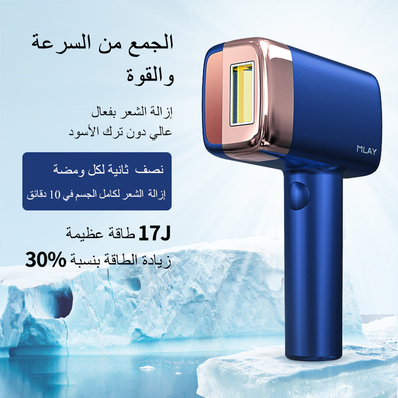 جهاز الليزر المنزلي لإزالة الشعر باللون الأزرق الياقوتي ملاي T14 (عدسة أساسية )+هدية مجانية:تنظيف البشره بالفقاعات